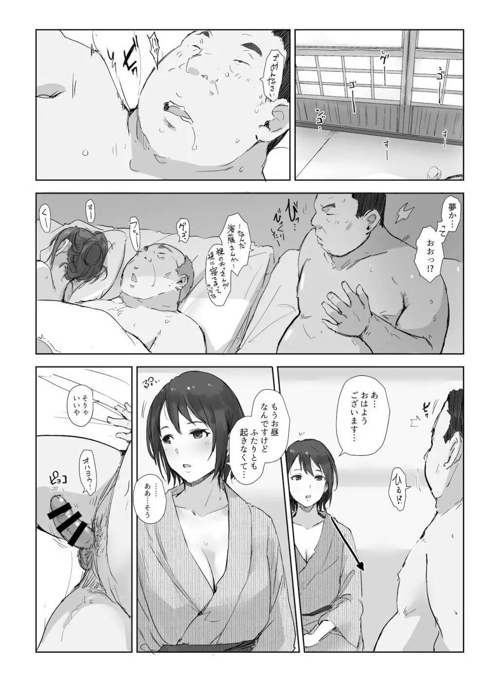 寝取られた人妻と寝取られる人妻3 Page.27