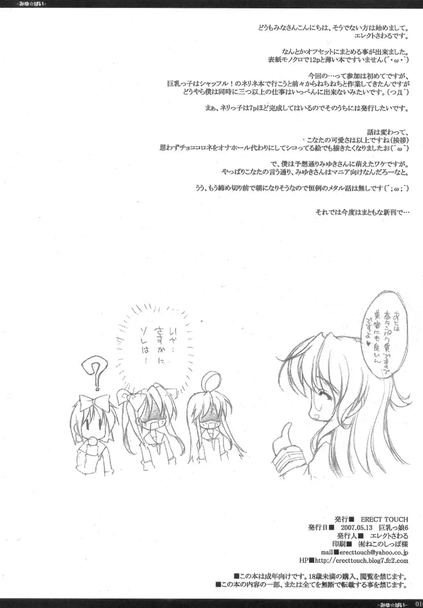 みゆ☆ぱい Page.10