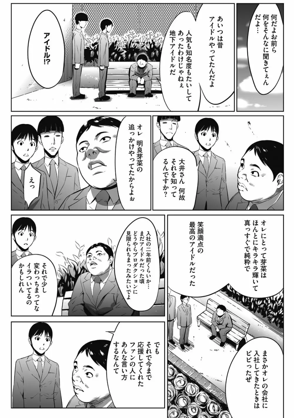 強欲促進株式会社 上巻 Page.181