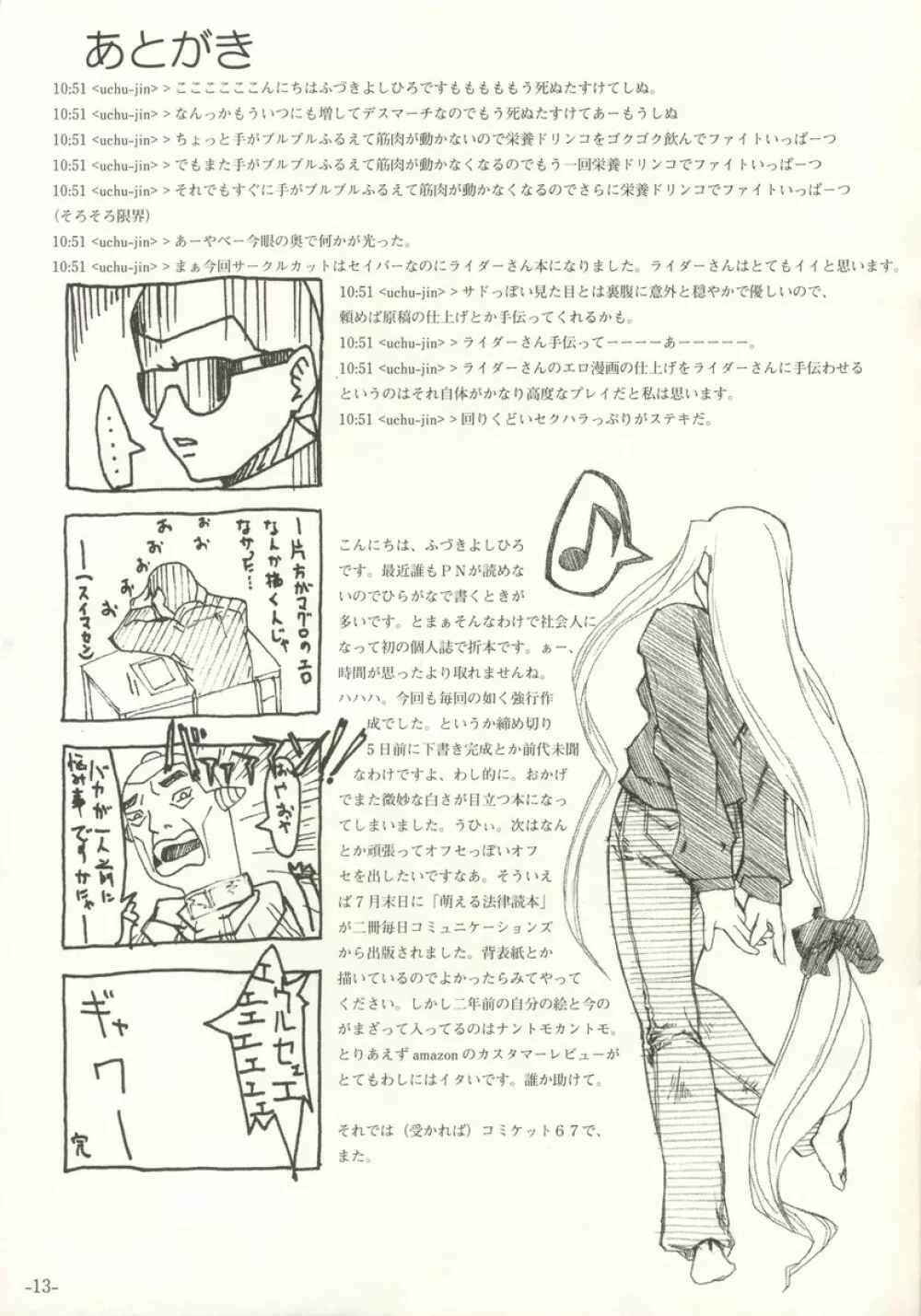 (C66) [Studio T.R.C. (富槻義裕)] [R4] (Fate/hollow ataraxia) Page.13