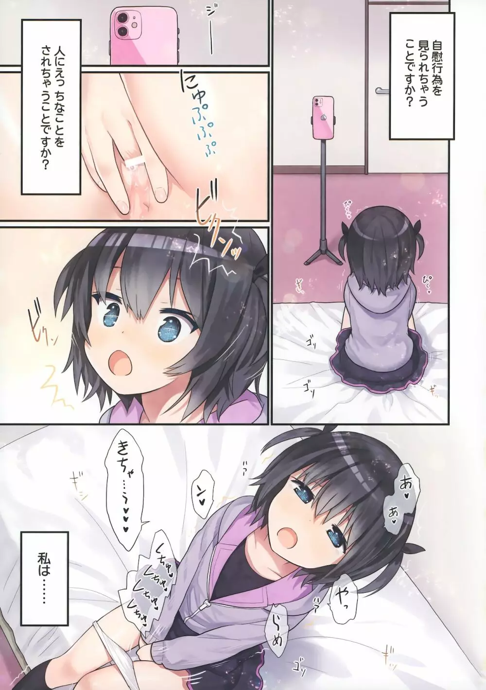 イキ顔見られたいミーヤちゃん Page.6