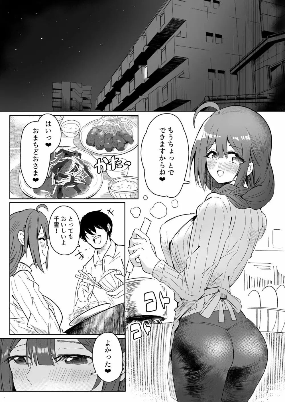 バニー千雪にいっぱいちゅきして Page.3