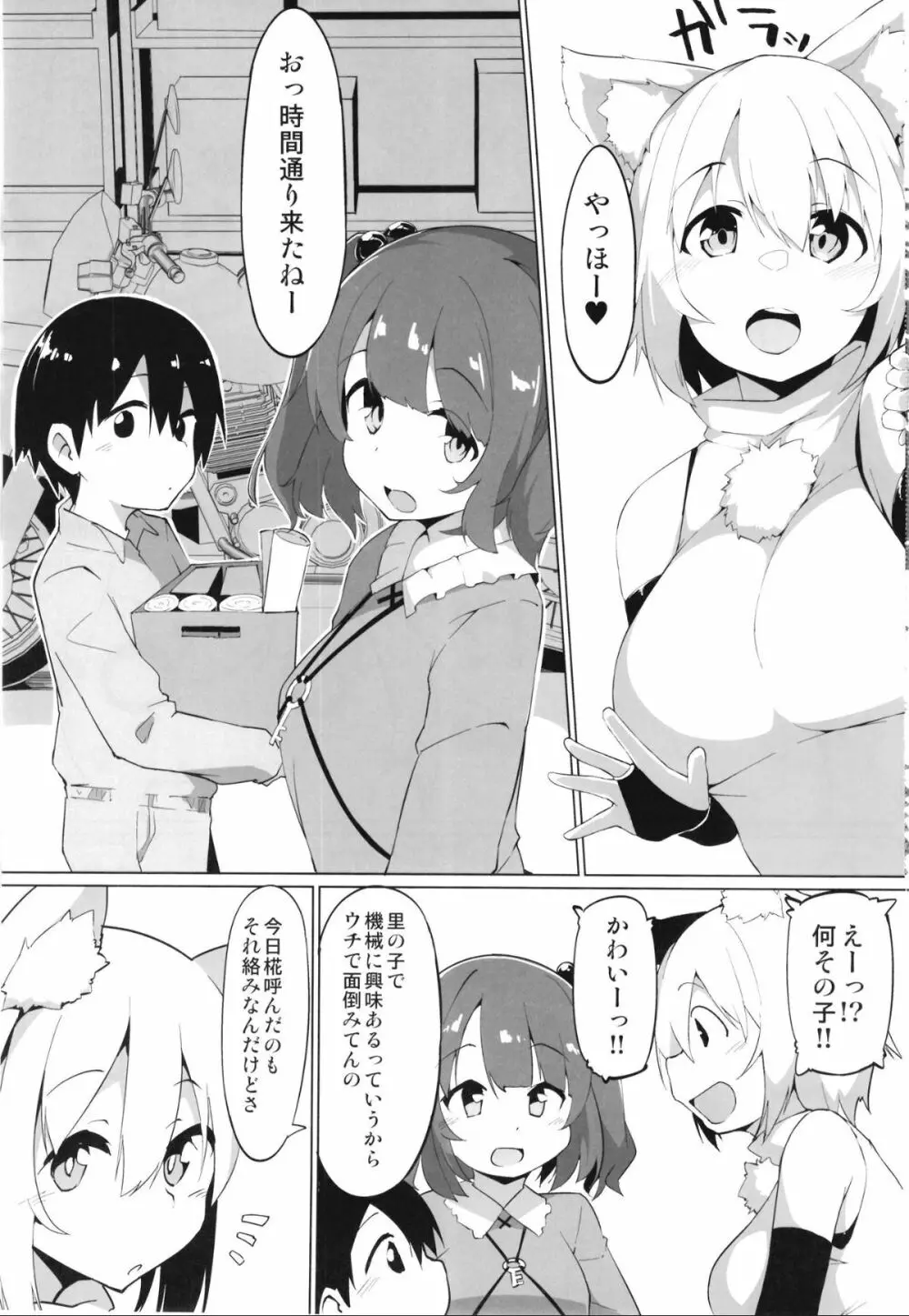 河童の工房で狼のおねえちゃんと Page.2