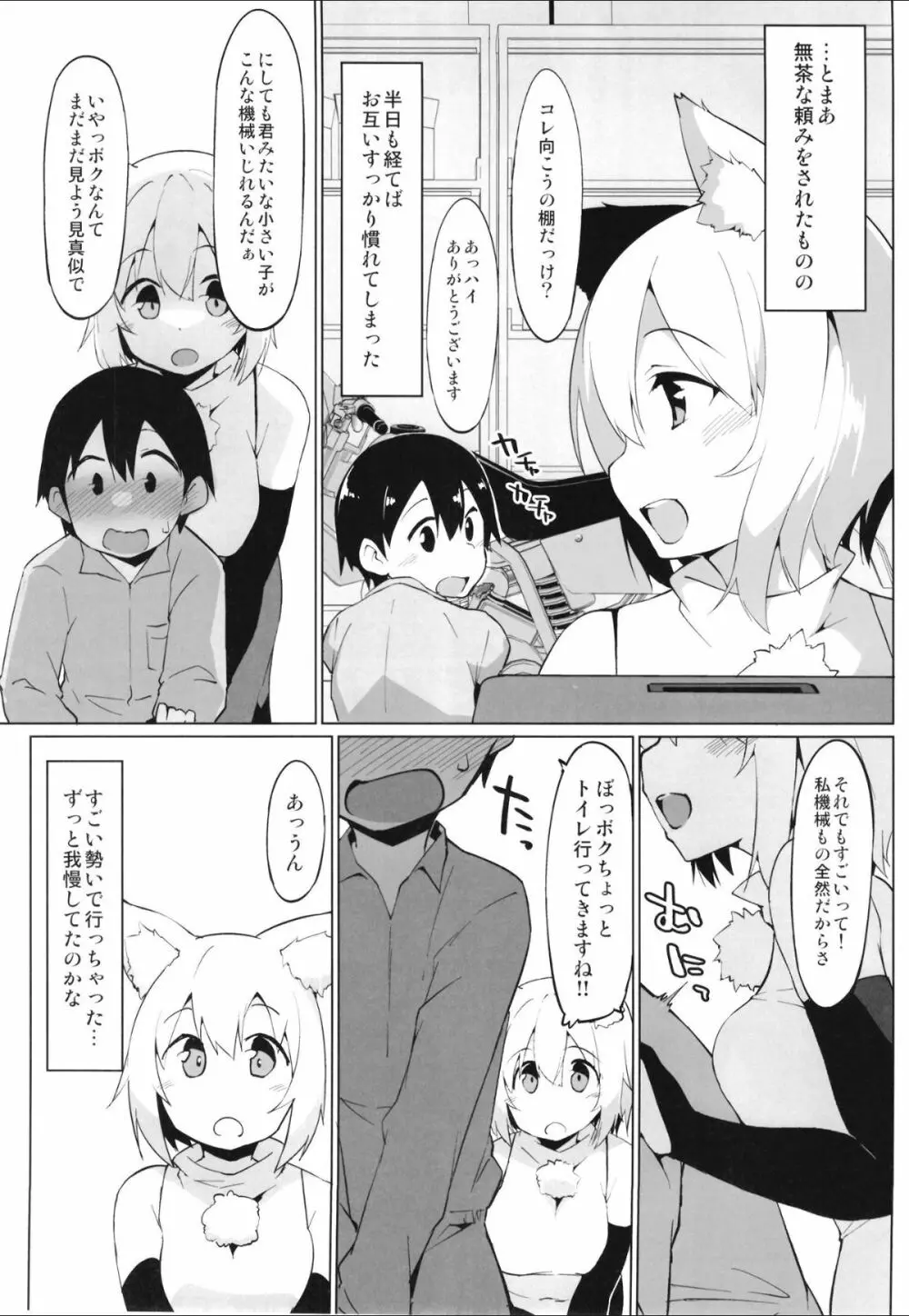 河童の工房で狼のおねえちゃんと Page.4