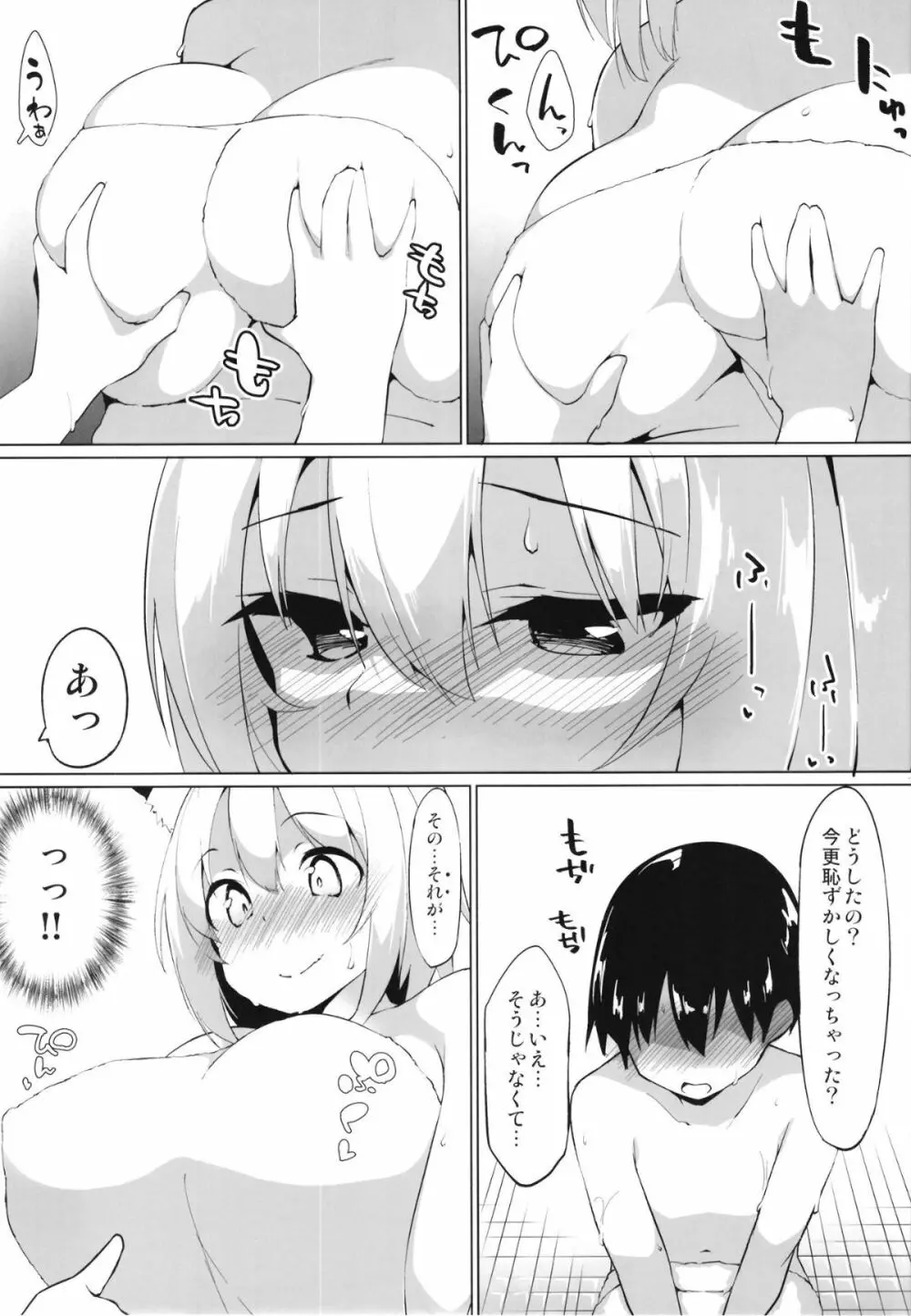 河童の工房で狼のおねえちゃんと Page.8