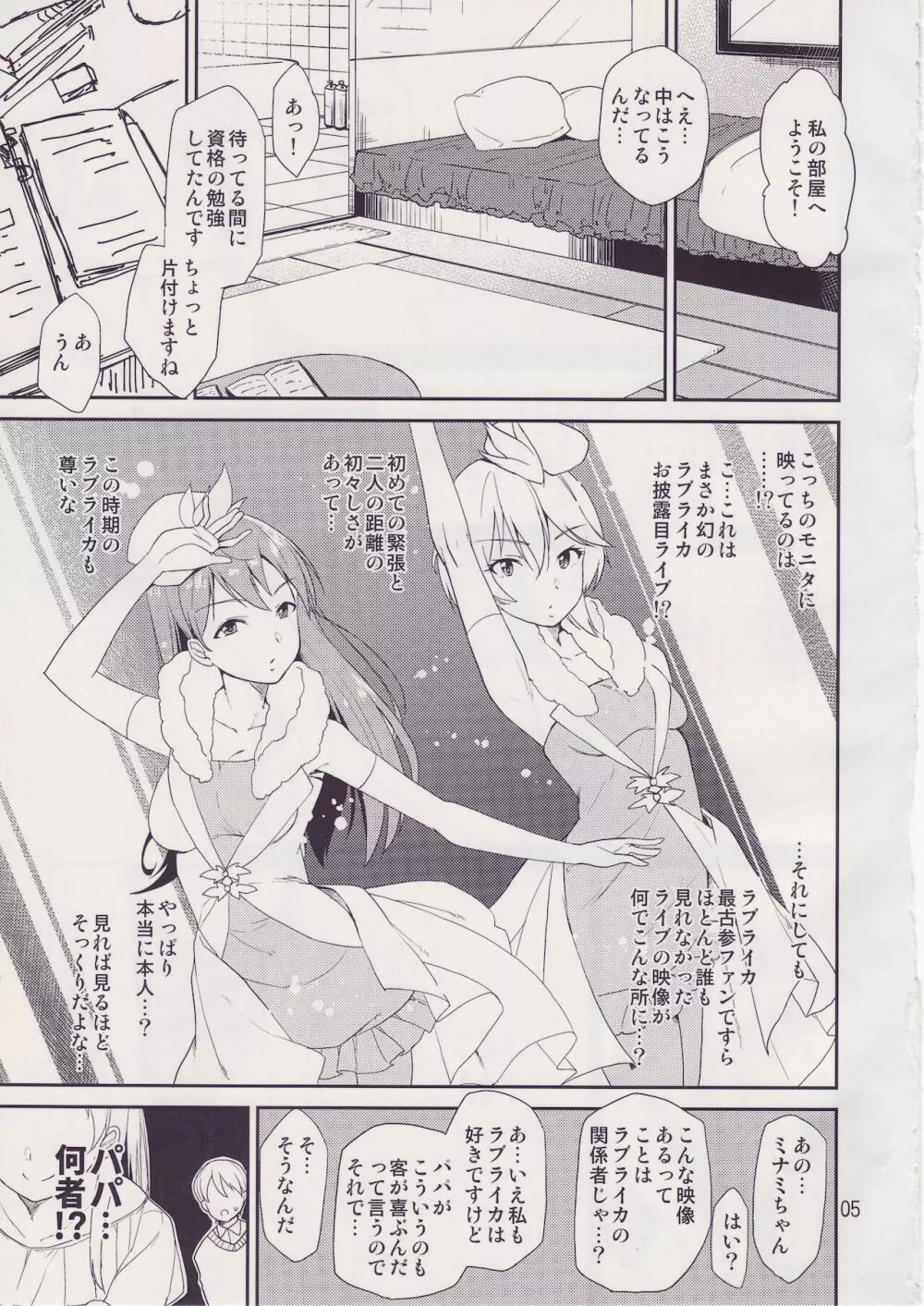 シンデレラソープ case05 ミナミ Page.4