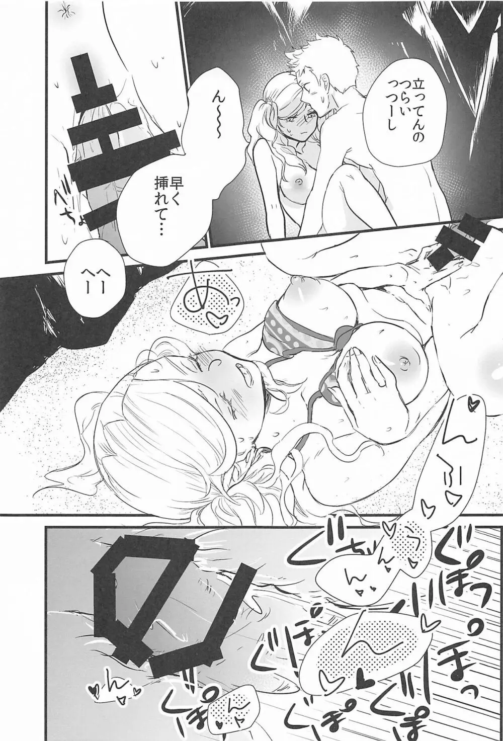 私とあのバカが海でシちゃった話など。 Page.16