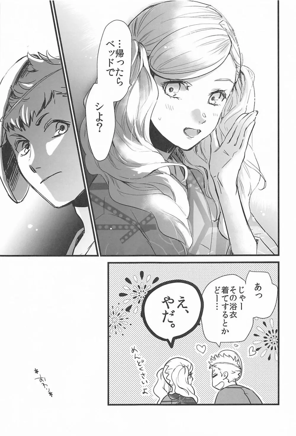 私とあのバカが海でシちゃった話など。 Page.20