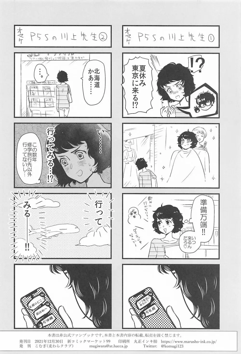 私とあのバカが海でシちゃった話など。 Page.21