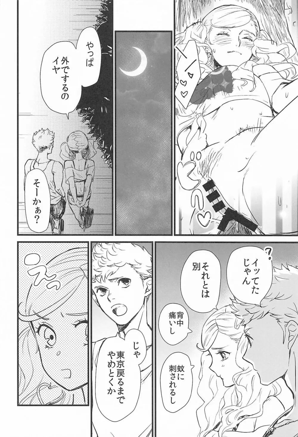 私とあのバカが海でシちゃった話など。 Page.5