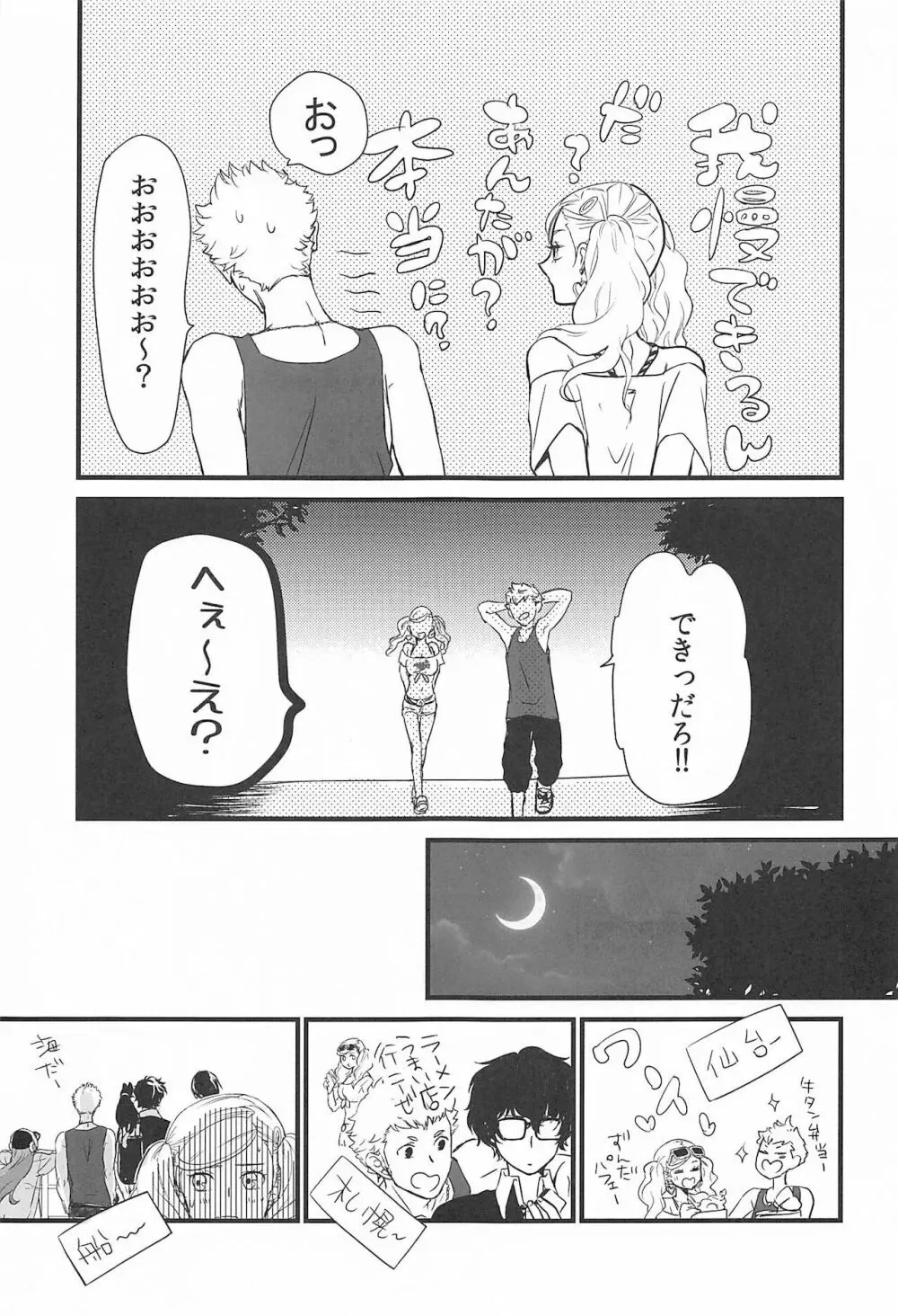 私とあのバカが海でシちゃった話など。 Page.6