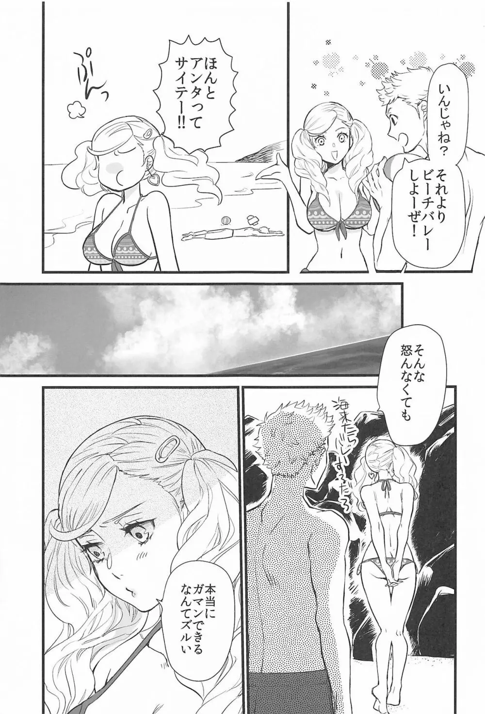 私とあのバカが海でシちゃった話など。 Page.8