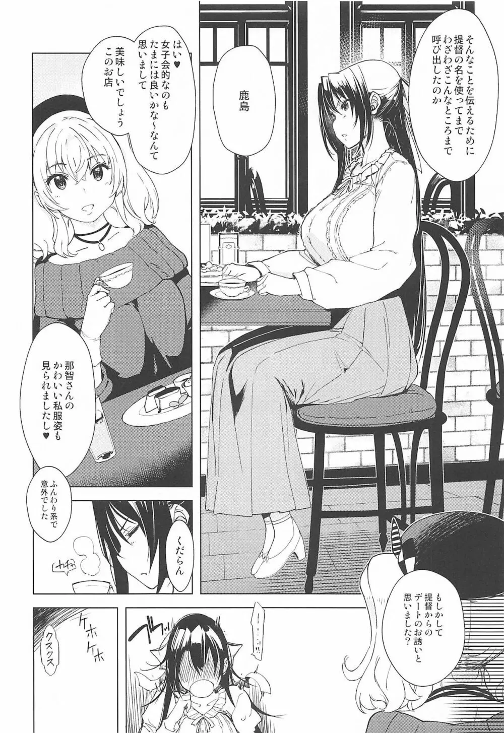 秘書艦鹿島の報告書3 Page.3