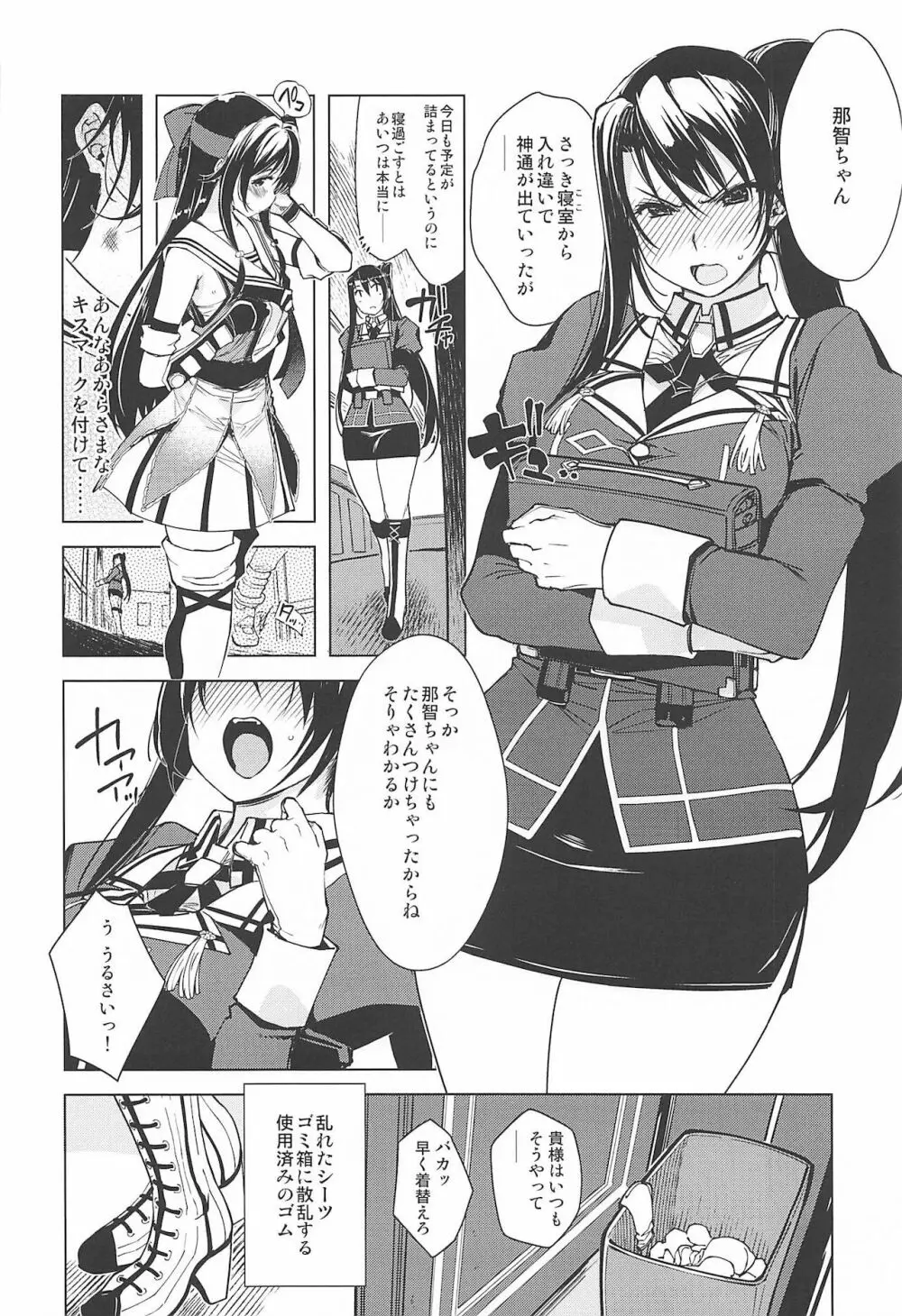 秘書艦鹿島の報告書3 Page.31