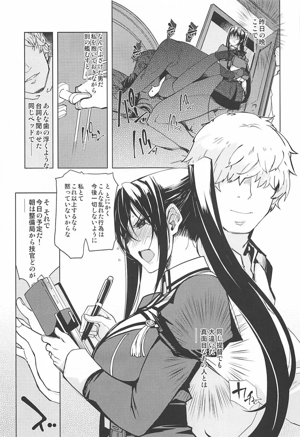 秘書艦鹿島の報告書3 Page.32