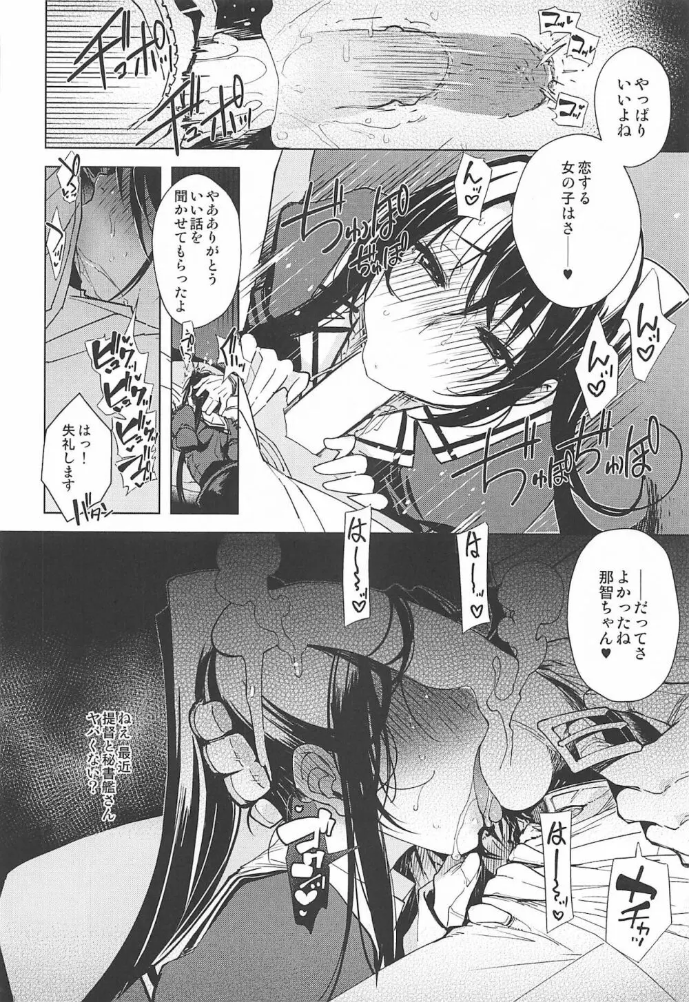 秘書艦鹿島の報告書3 Page.37