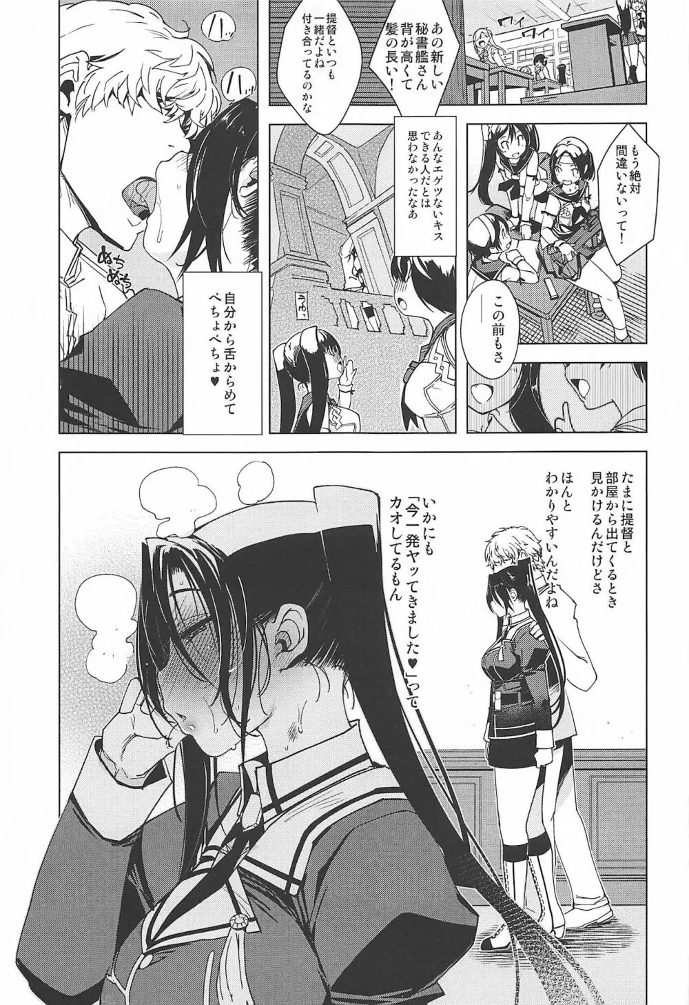 秘書艦鹿島の報告書3 Page.38