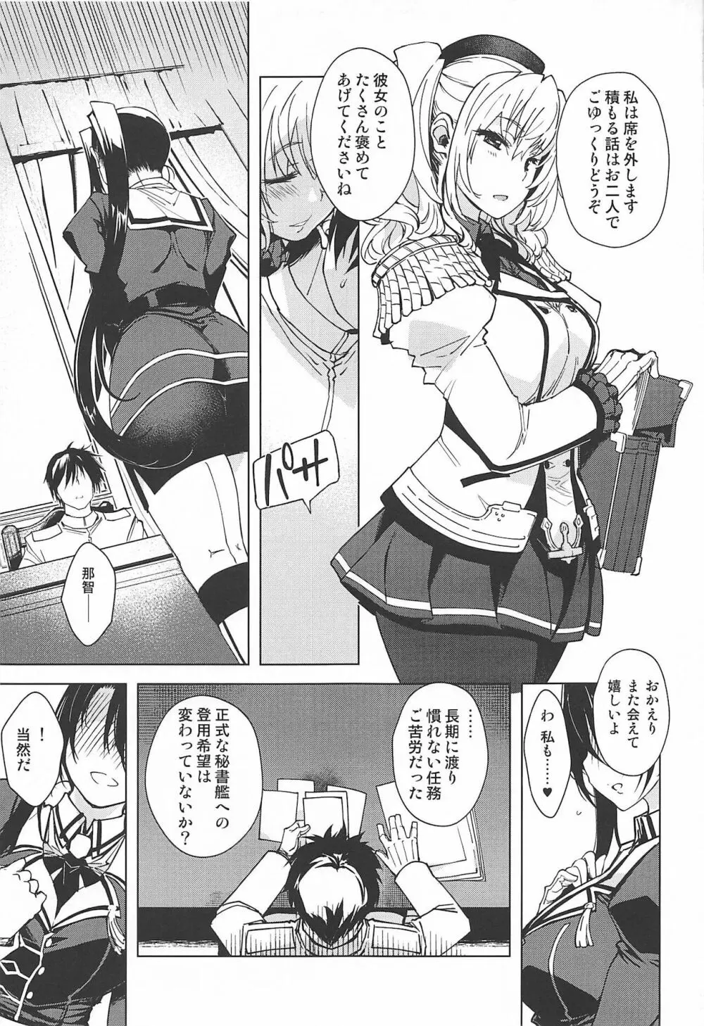 秘書艦鹿島の報告書3 Page.54