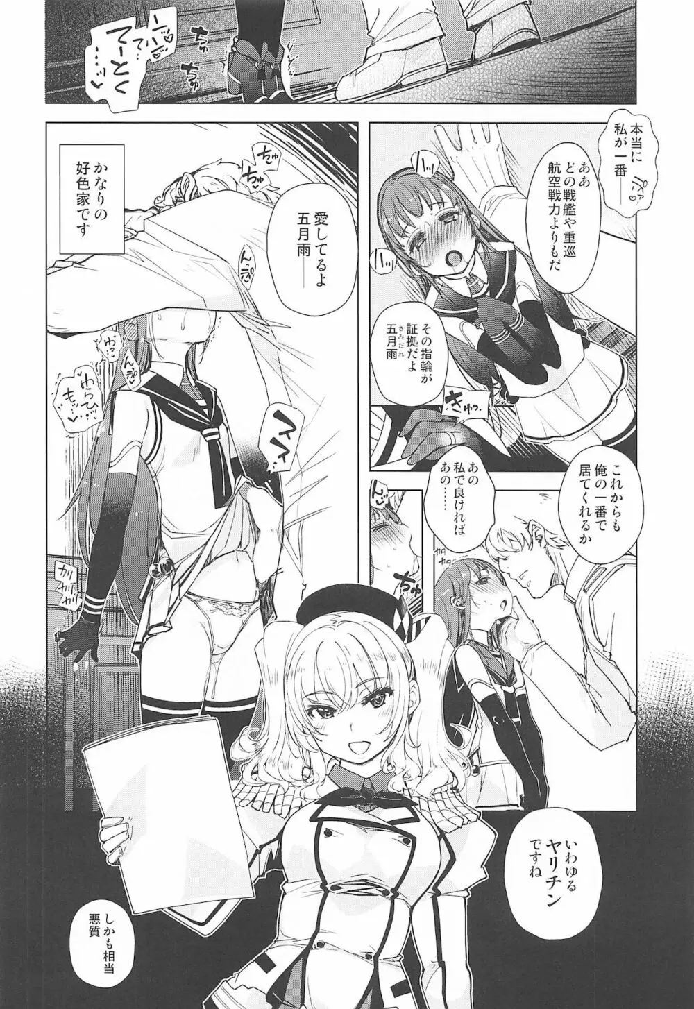 秘書艦鹿島の報告書3 Page.7