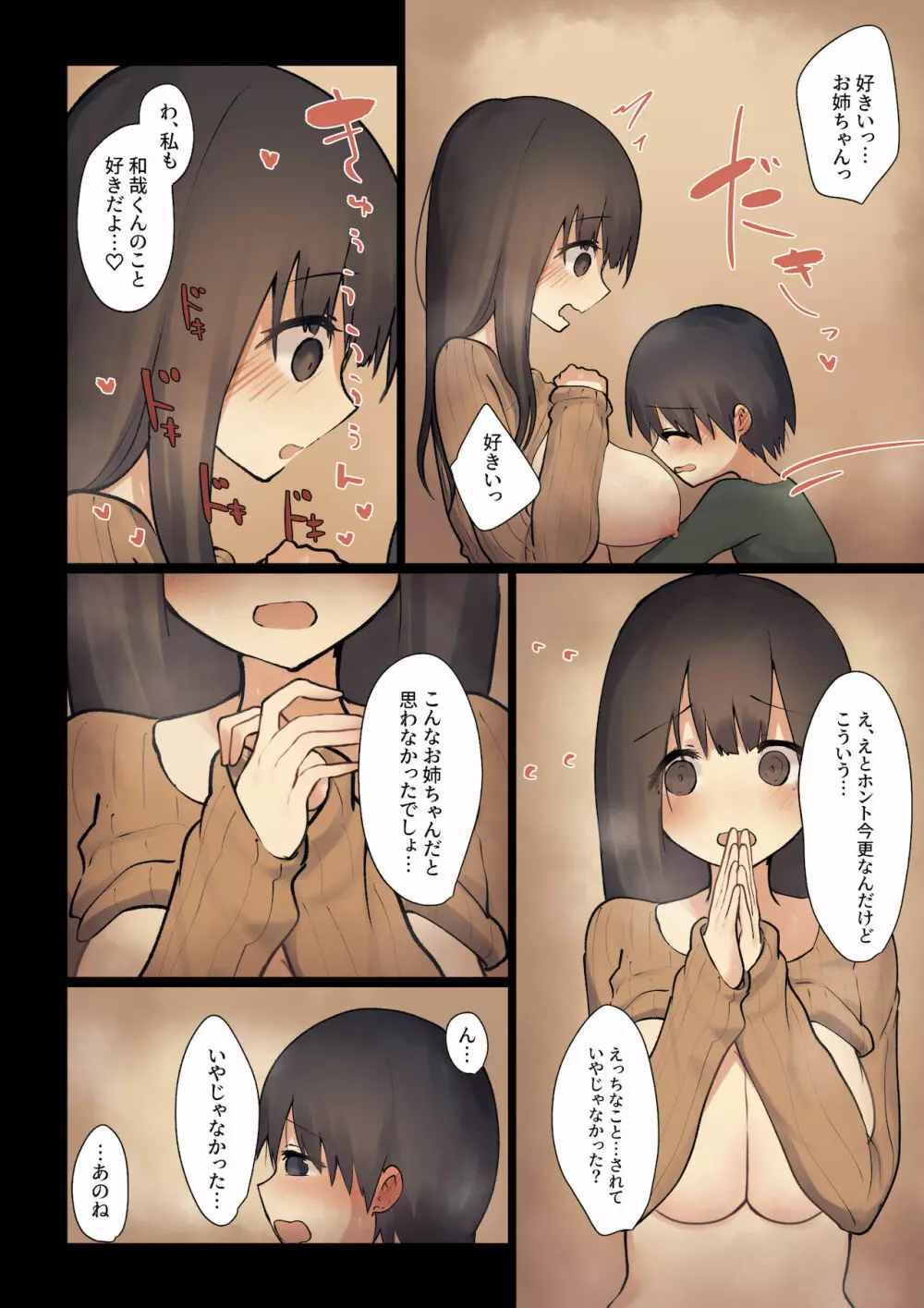 お姉ちゃんがなおしてあげる Page.24