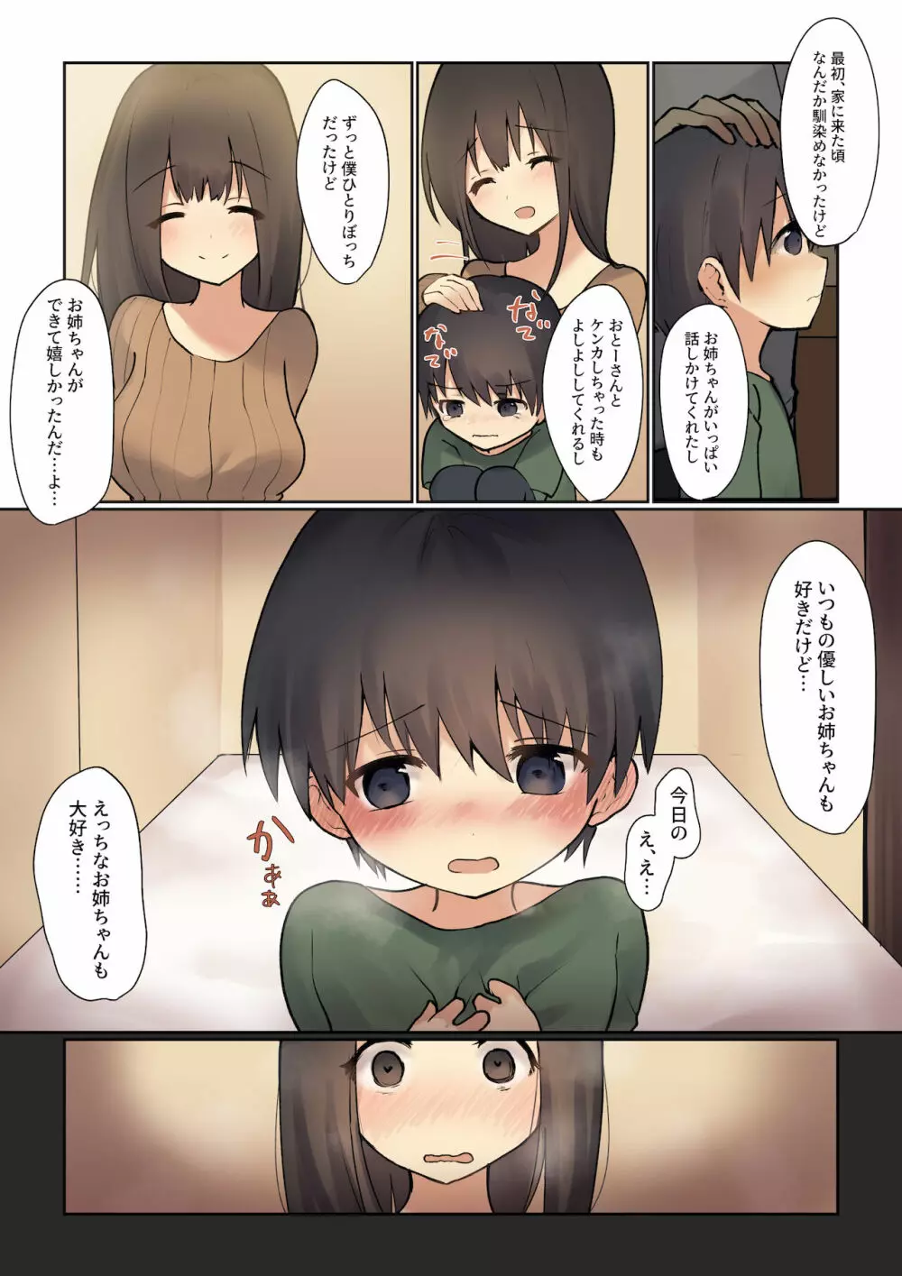 お姉ちゃんがなおしてあげる Page.25