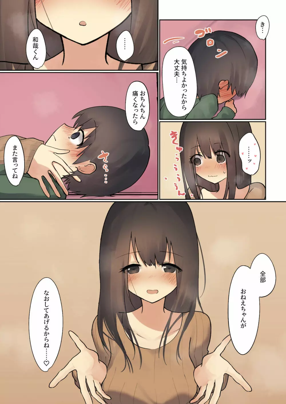 お姉ちゃんがなおしてあげる Page.31