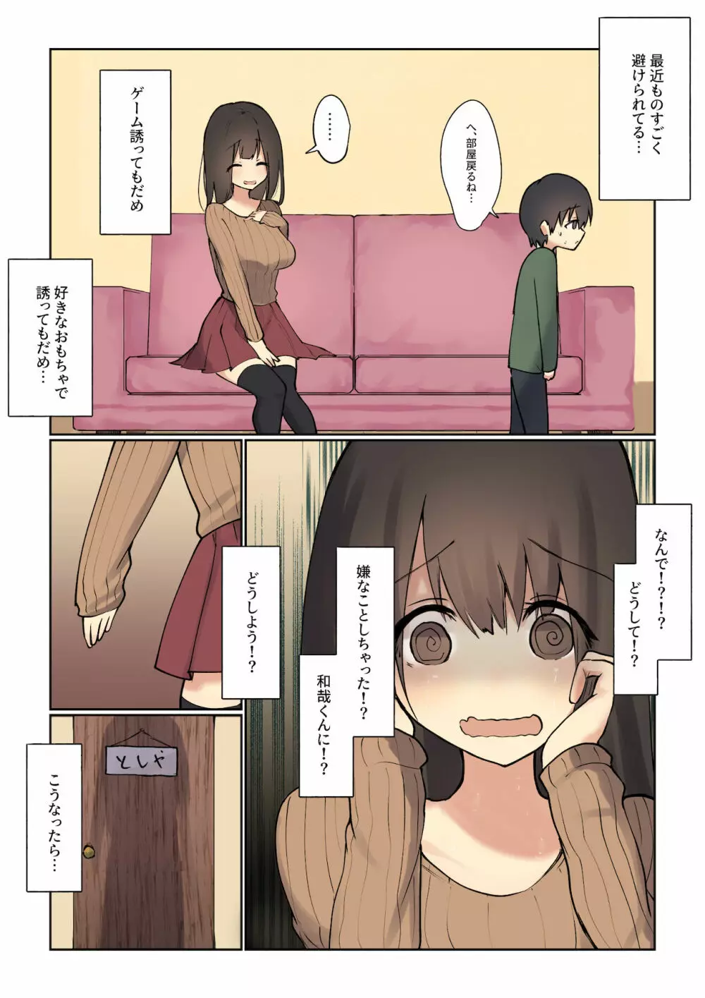 お姉ちゃんがなおしてあげる Page.4