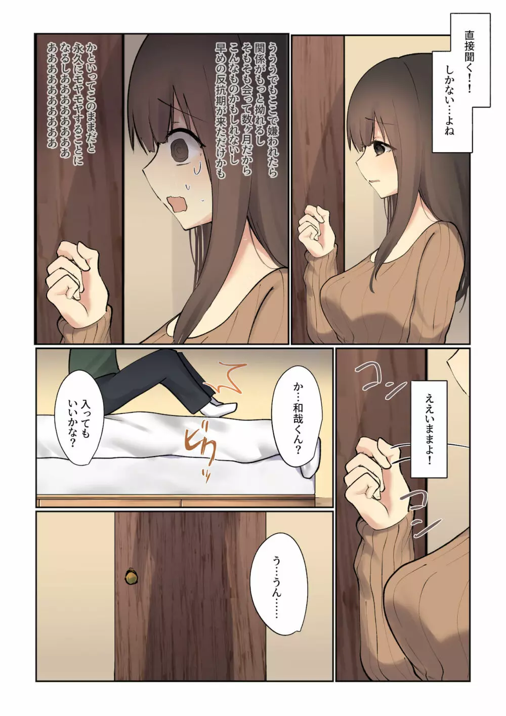 お姉ちゃんがなおしてあげる Page.5