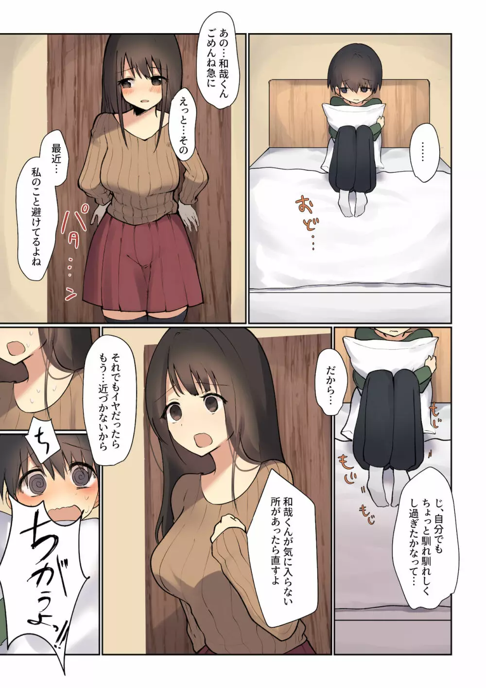 お姉ちゃんがなおしてあげる Page.6