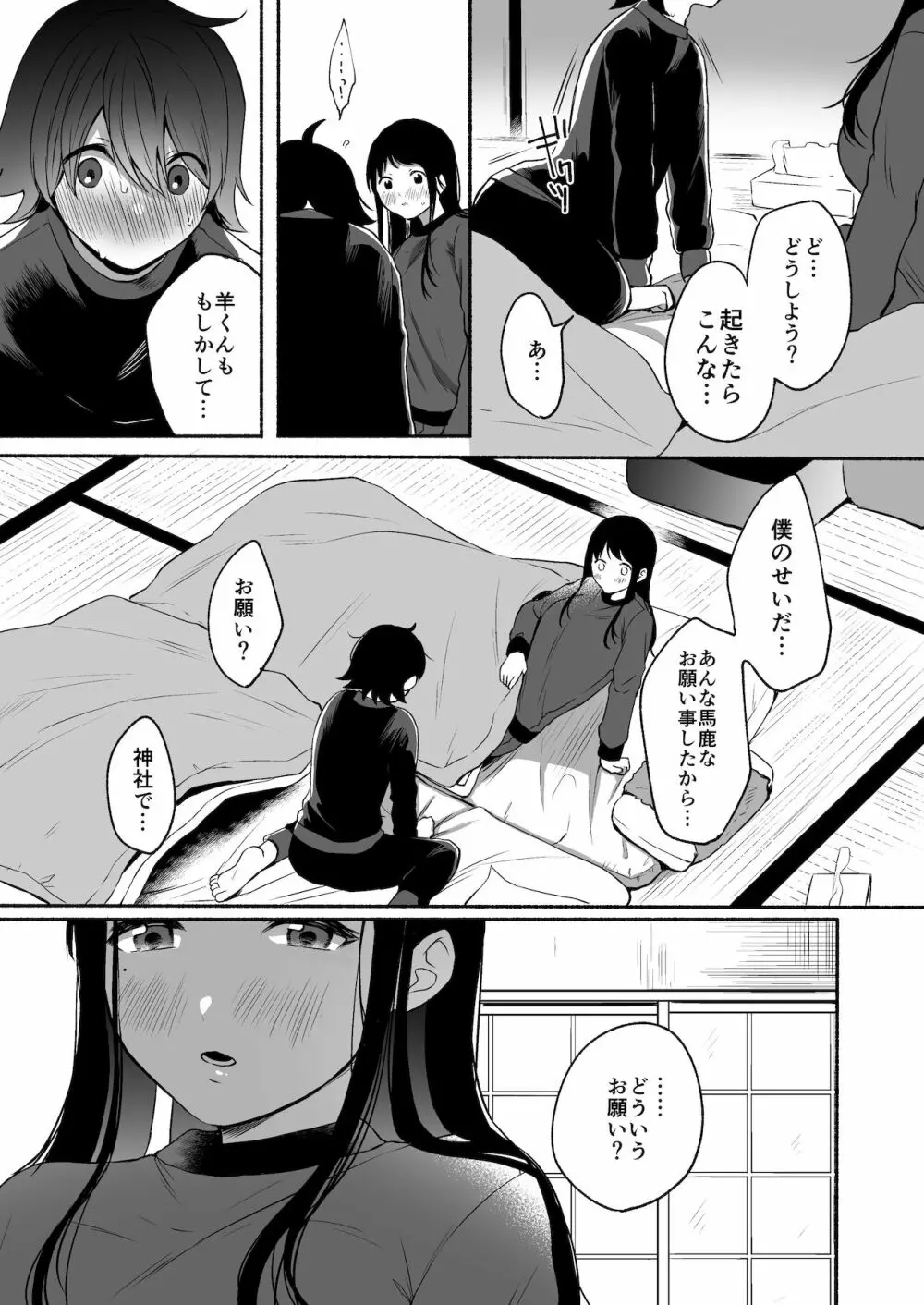 性器逆転 彼女に抱かれる7日間 Page.12