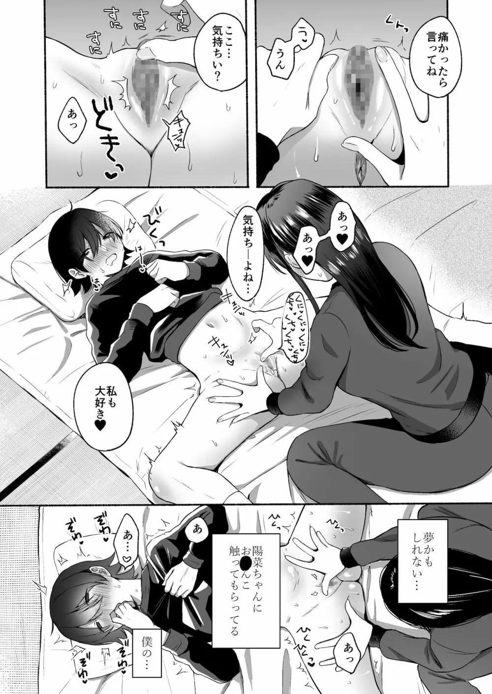 性器逆転 彼女に抱かれる7日間 Page.15