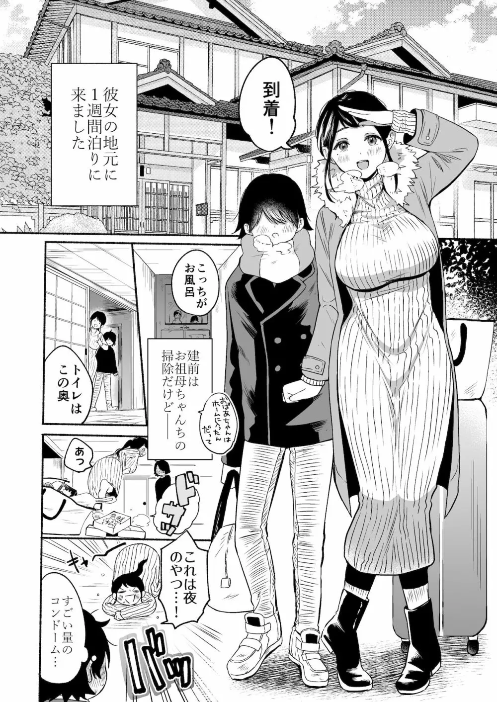 性器逆転 彼女に抱かれる7日間 Page.3