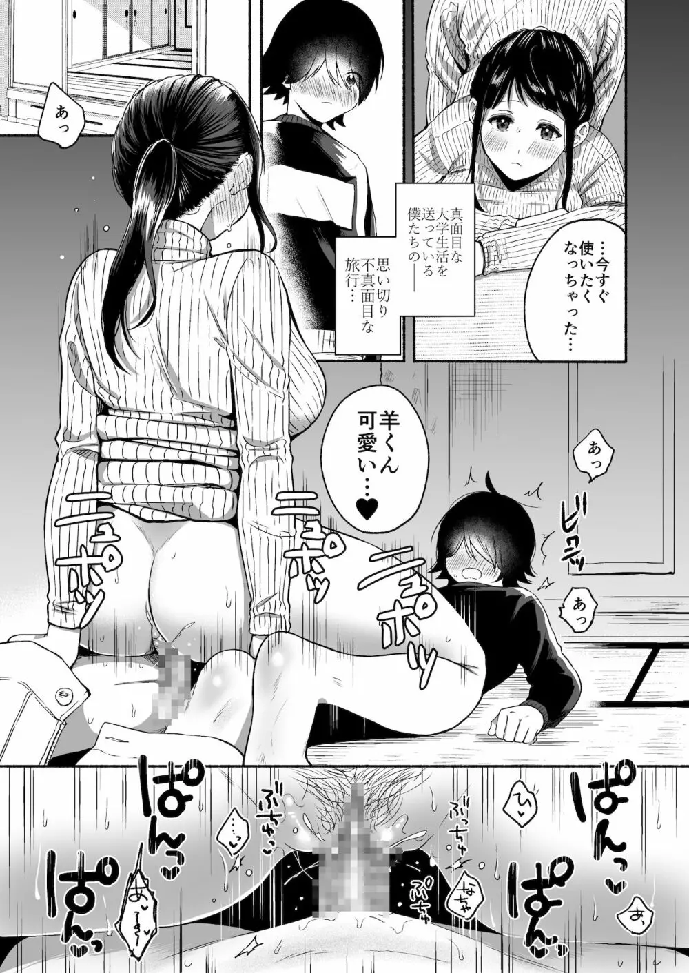 性器逆転 彼女に抱かれる7日間 Page.4