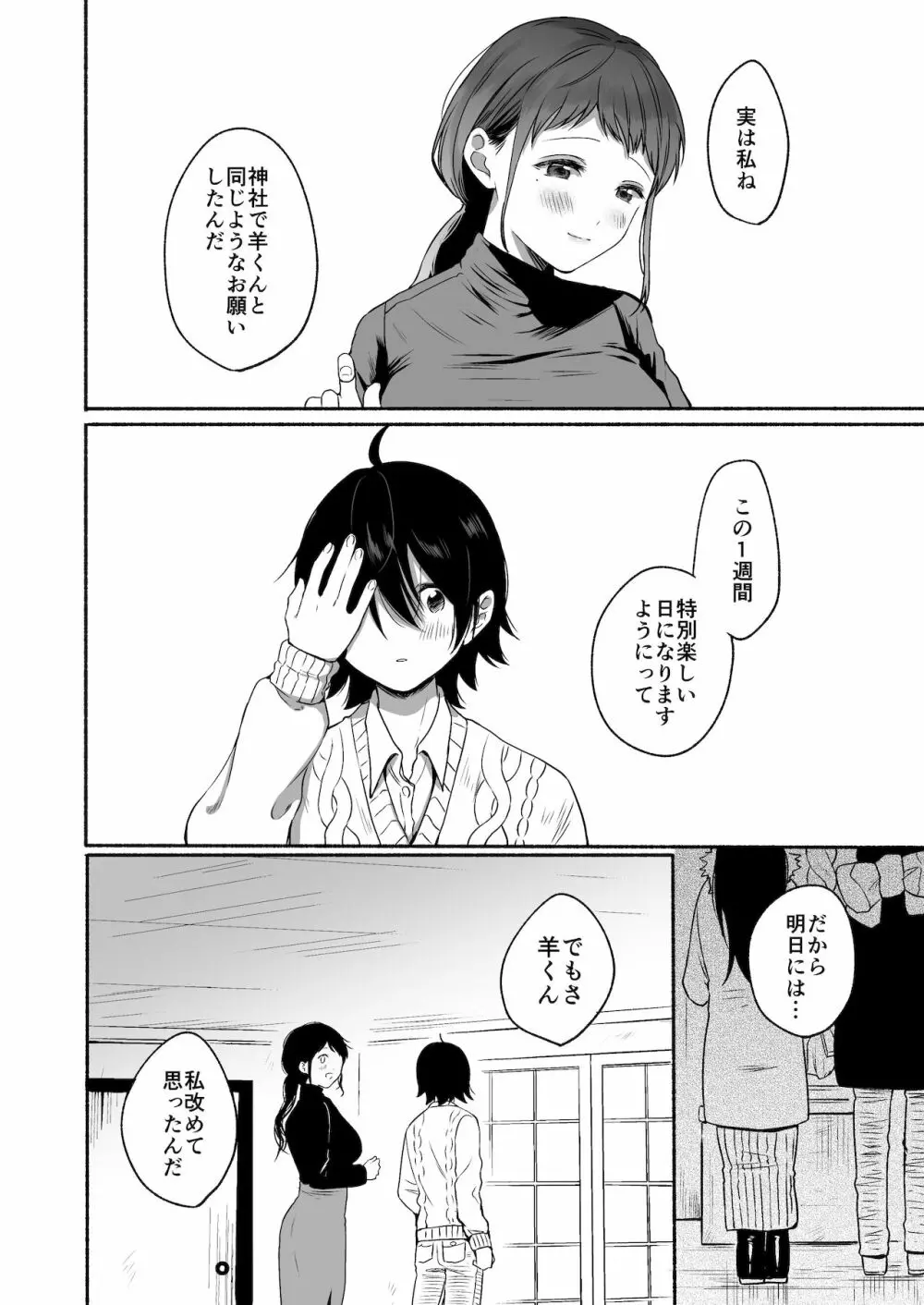 性器逆転 彼女に抱かれる7日間 Page.45