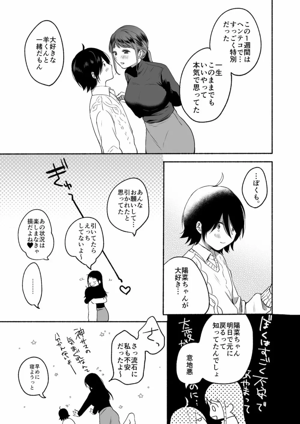 性器逆転 彼女に抱かれる7日間 Page.46