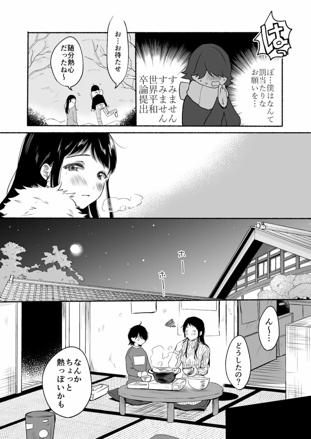 性器逆転 彼女に抱かれる7日間 Page.8