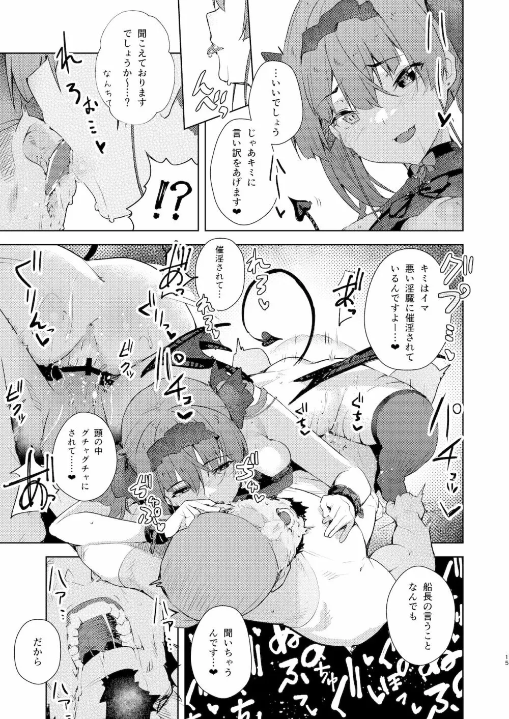 淫魔まである Page.14