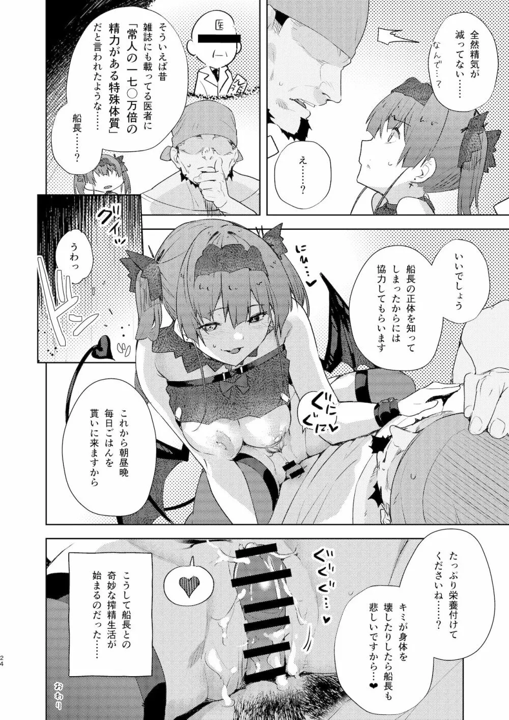 淫魔まである Page.23