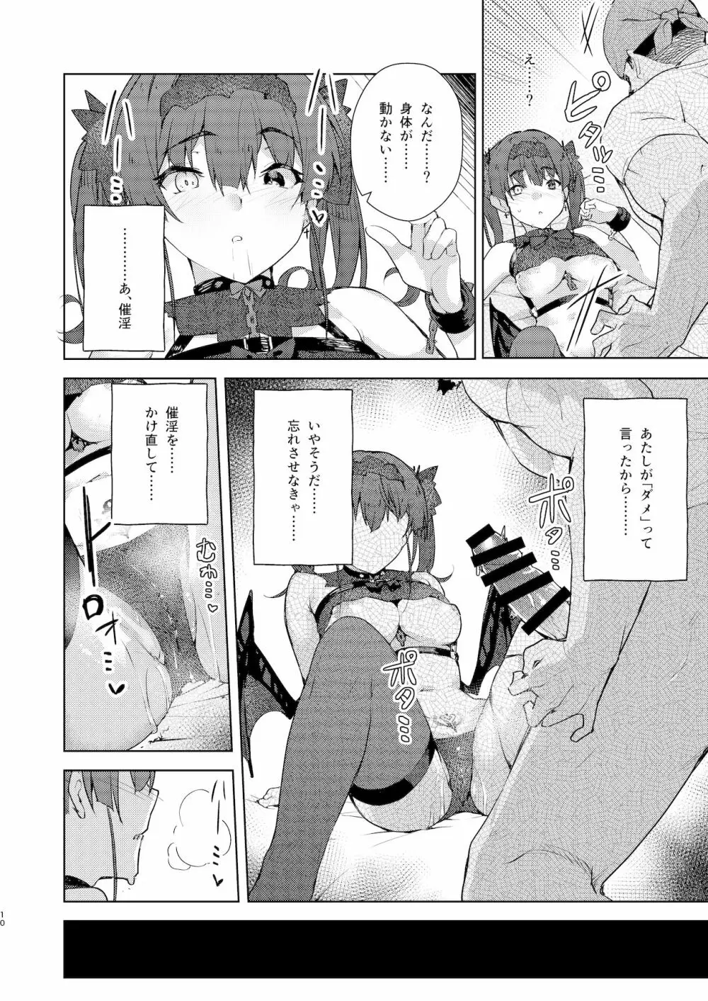 淫魔まである Page.9