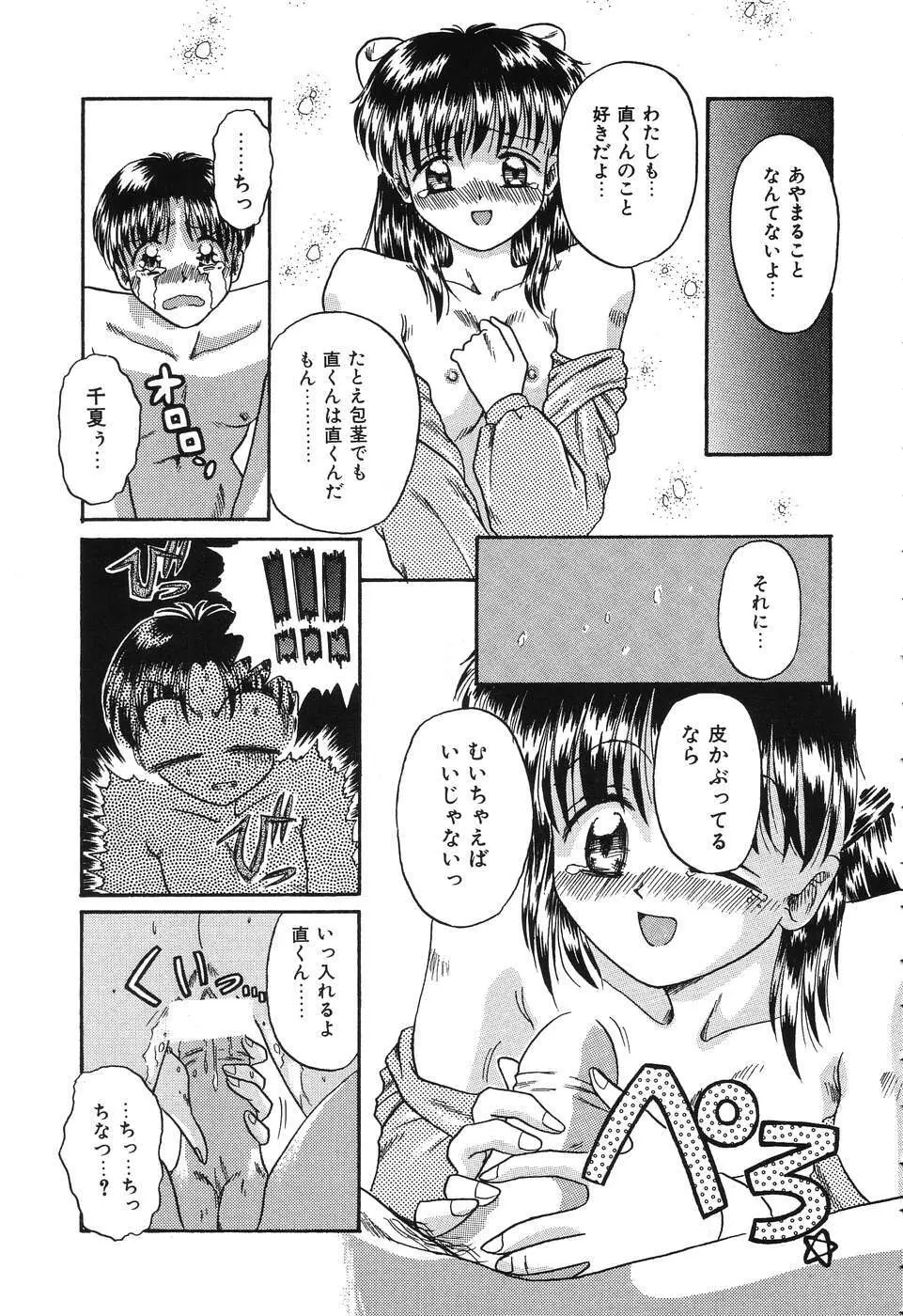 お手軽コーヒーブレイク Page.17