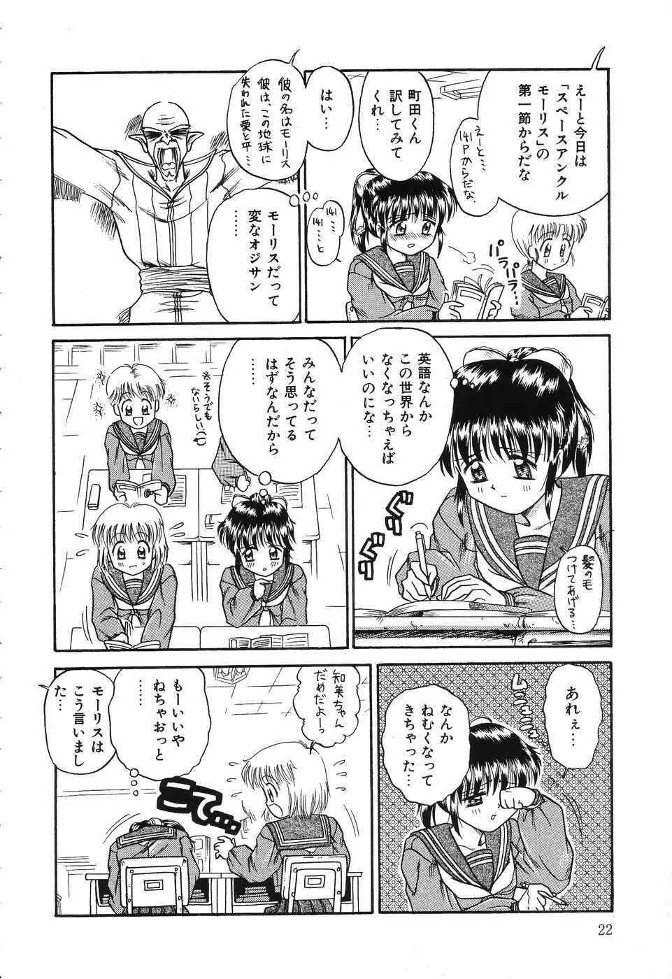 お手軽コーヒーブレイク Page.22