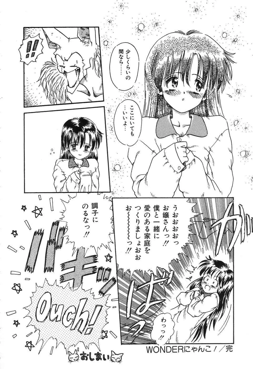 お手軽コーヒーブレイク Page.72