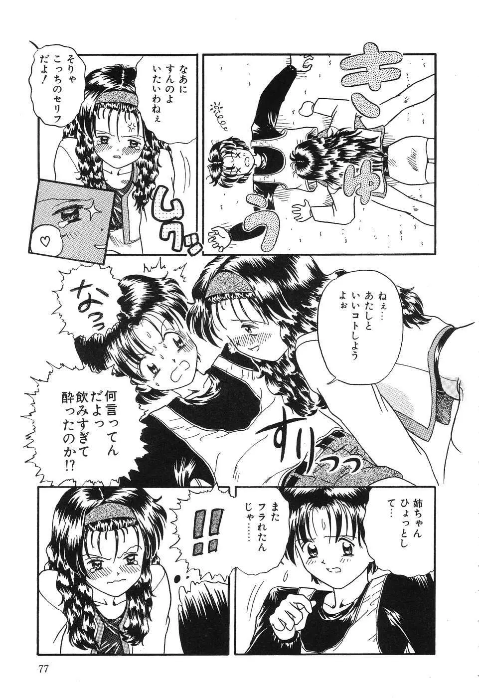 お手軽コーヒーブレイク Page.77