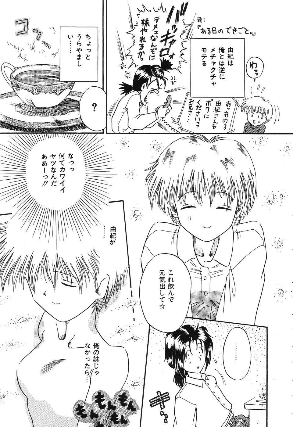 お手軽コーヒーブレイク Page.89