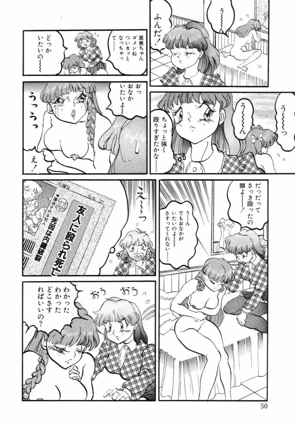 SM秘密くらぶ Page.52