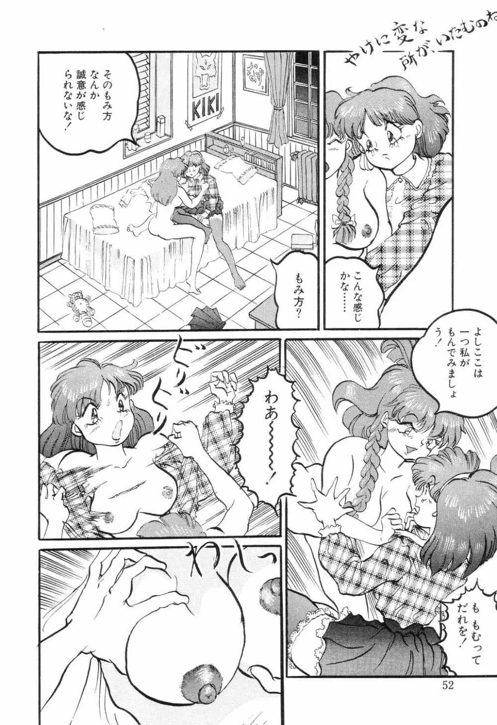 SM秘密くらぶ Page.54