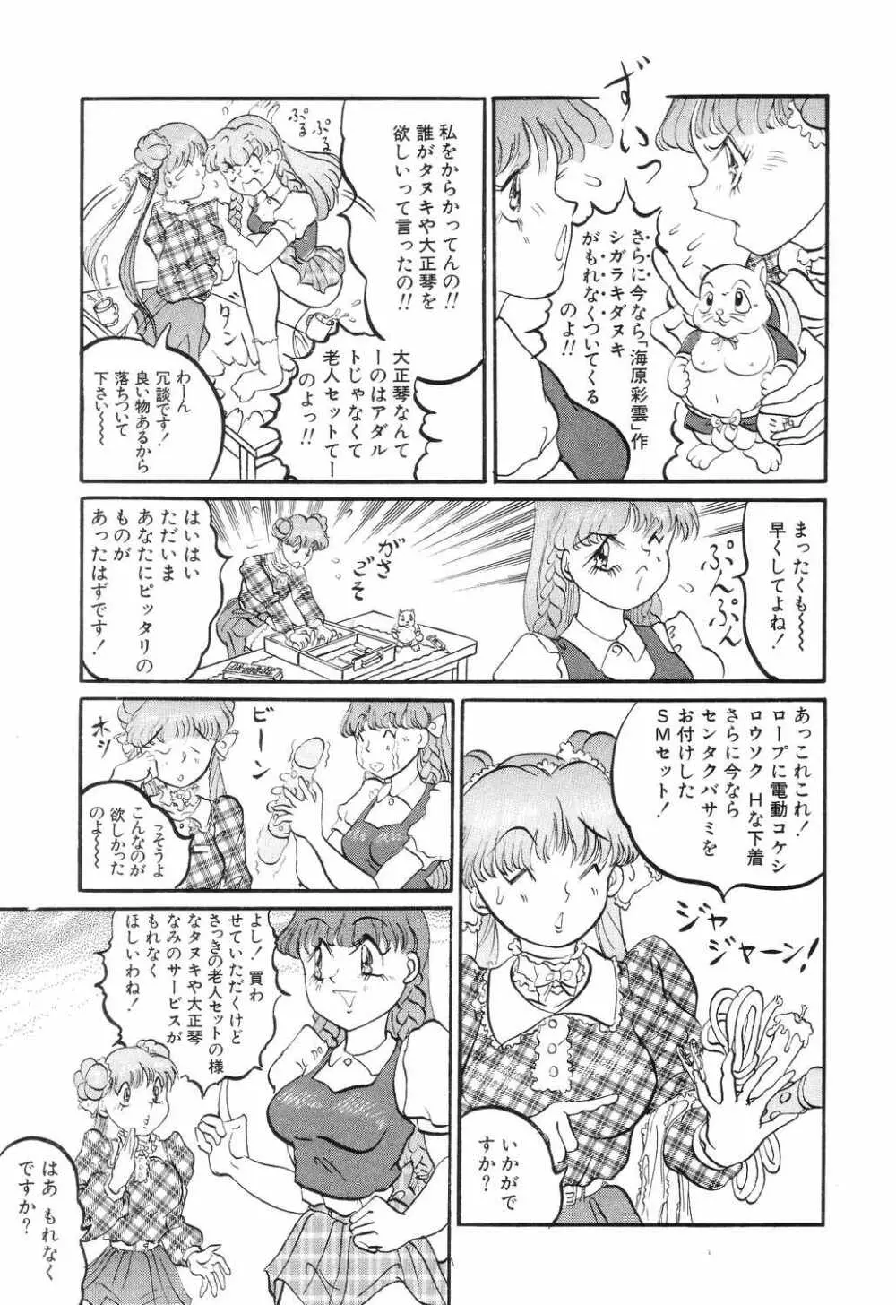 SM秘密くらぶ Page.67