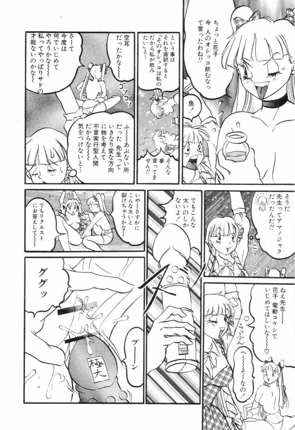SM秘密くらぶ Page.82