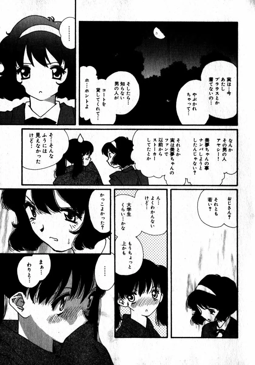 スウィート スキル Page.100