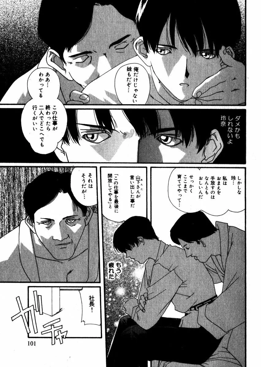 スウィート スキル Page.102